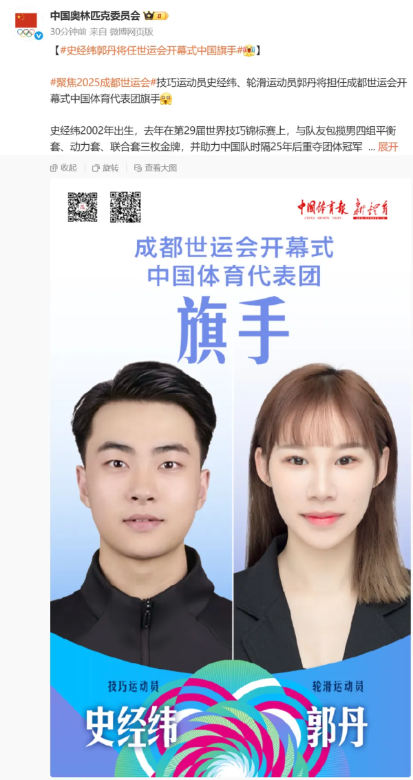 涵乔财富 成都世运会开幕式中国旗手定了！