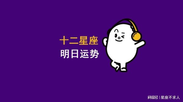 通昭配资 12星座8月14日运势