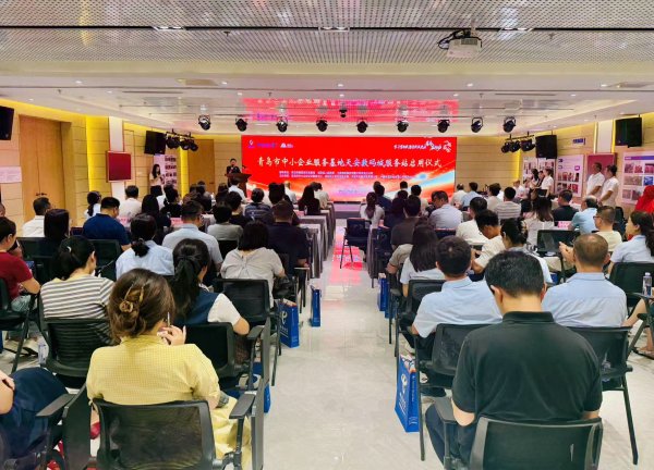 火山策略 青岛市中小企业服务基地天安数码城服务站正式启用 多方共建协同生态赋能企业高质量发展